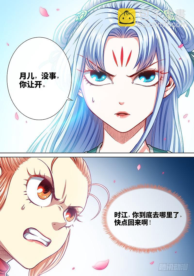 🍘我是大神仙 第二二一话·广陵遗骨 第15页