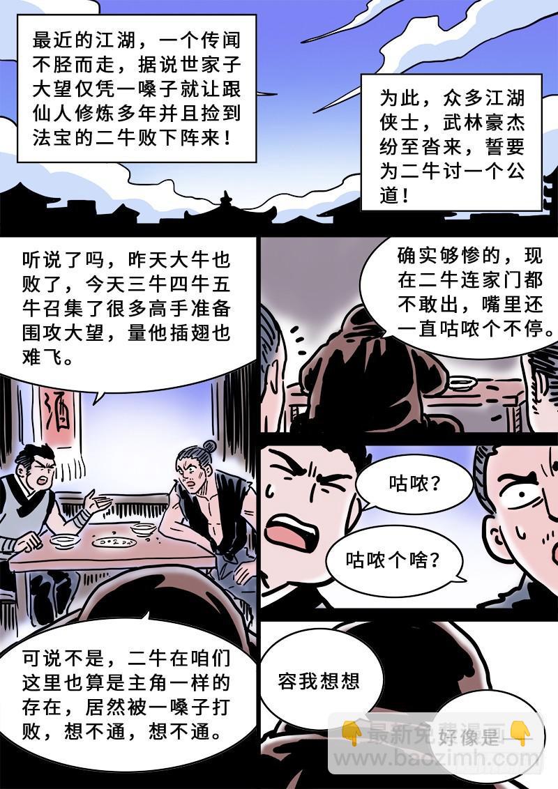 🍘我是大神仙 第二二一话·广陵遗骨 第16页