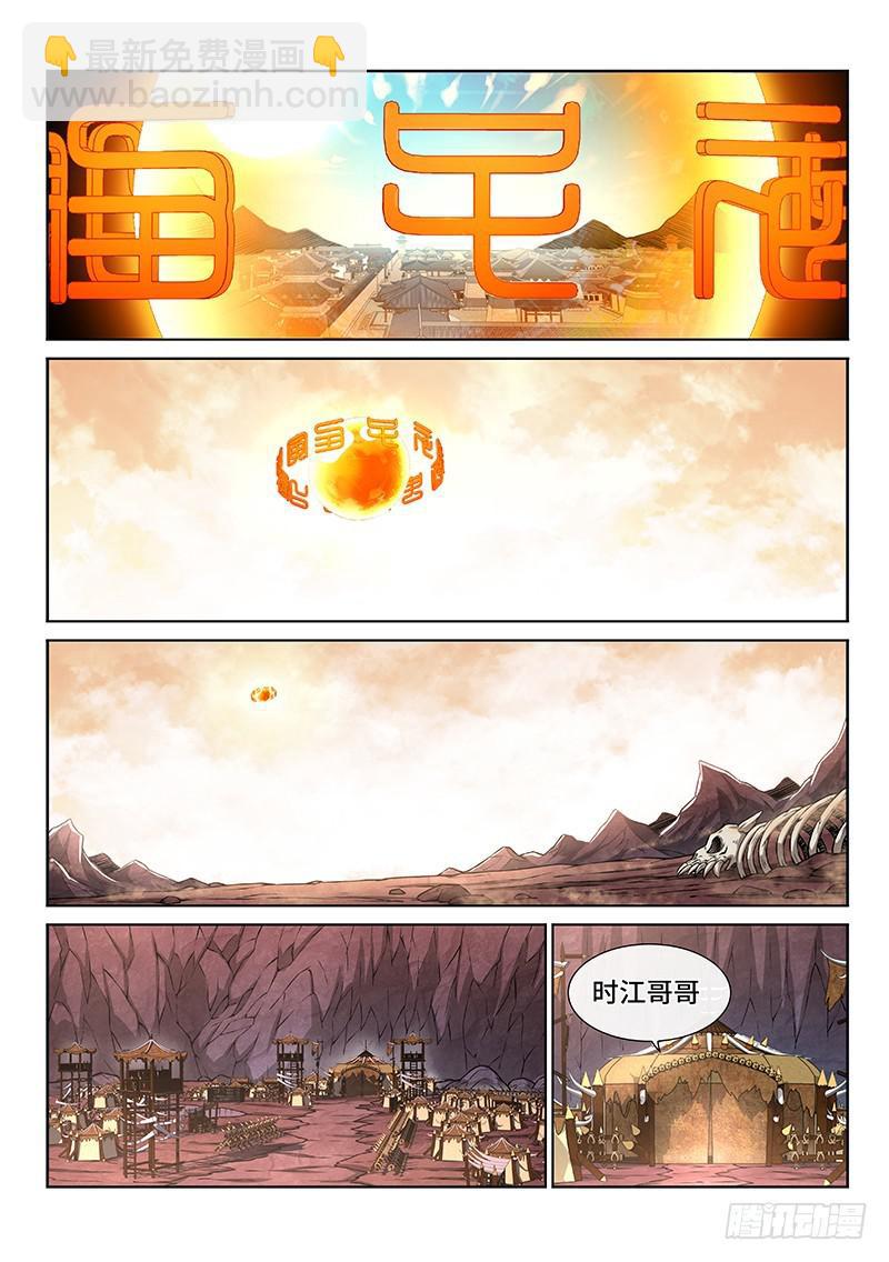 🍘我是大神仙 第二二一话·广陵遗骨 第2页