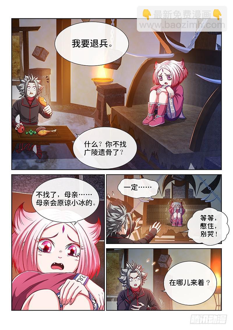 🍘我是大神仙 第二二一话·广陵遗骨 第3页