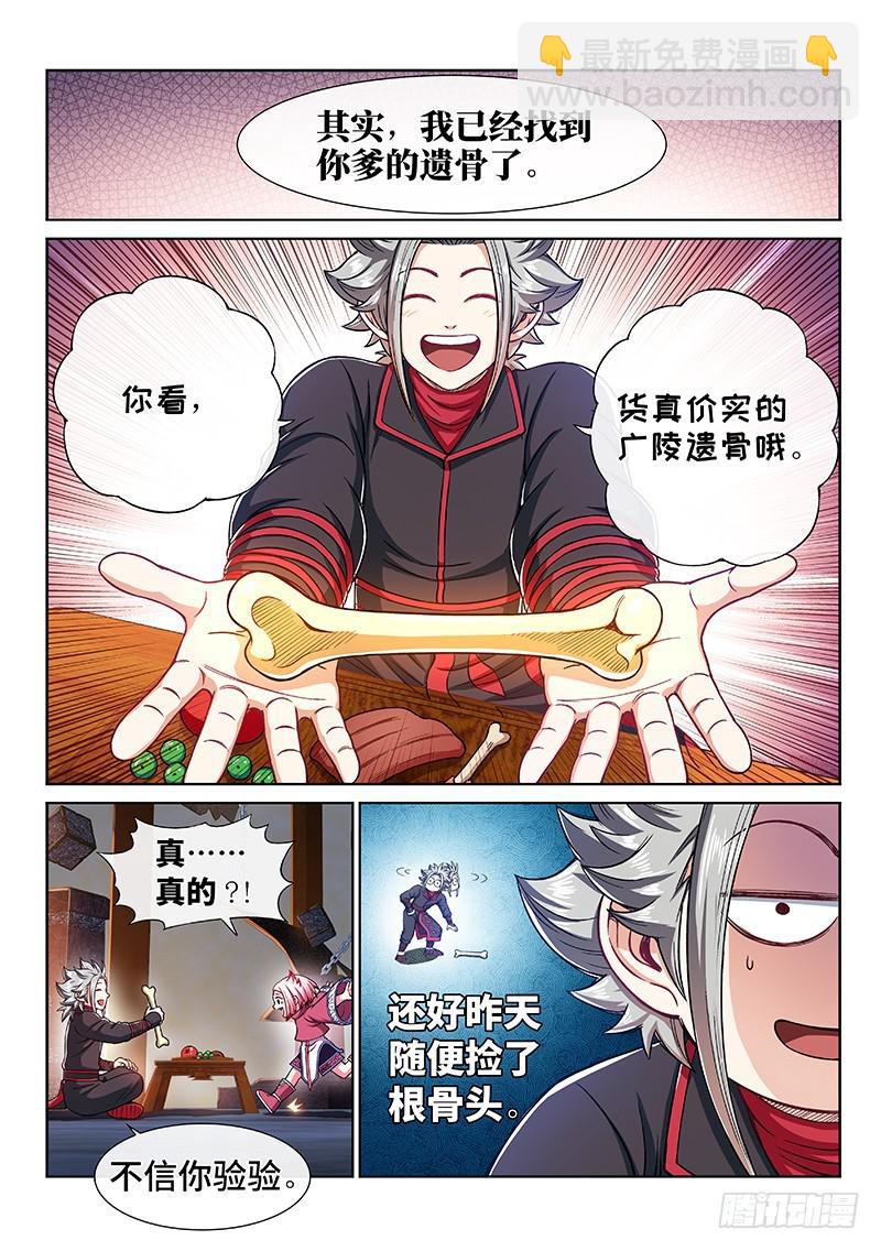 🍘我是大神仙 第二二一话·广陵遗骨 第4页