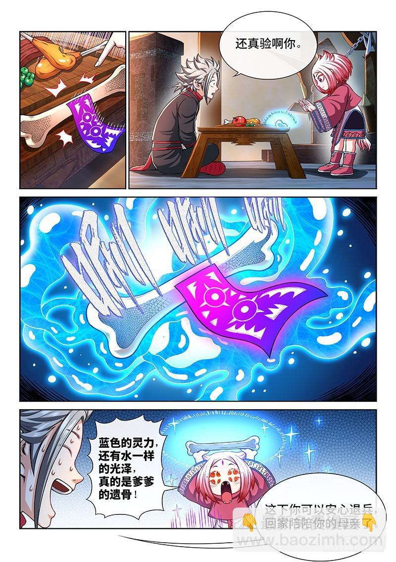 🍘我是大神仙 第二二一话·广陵遗骨 第5页
