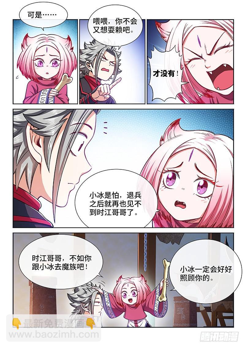 🍘我是大神仙 第二二一话·广陵遗骨 第6页
