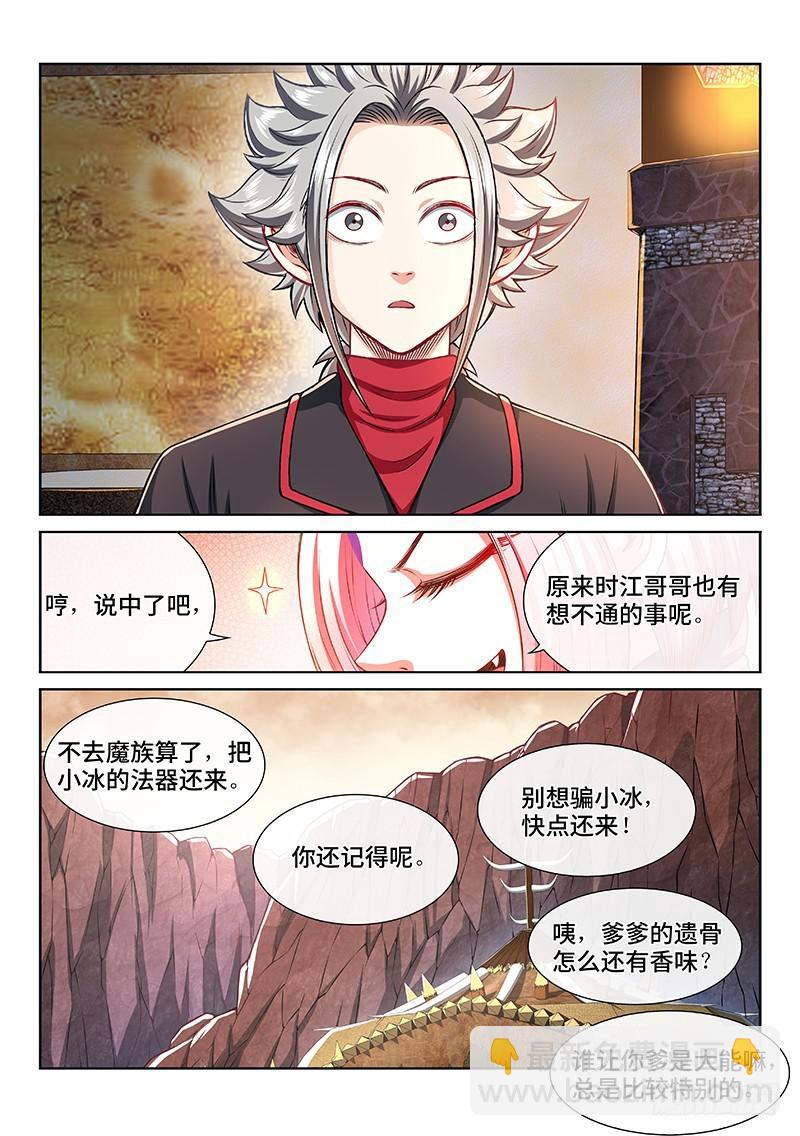 🍘我是大神仙 第二二一话·广陵遗骨 第9页
