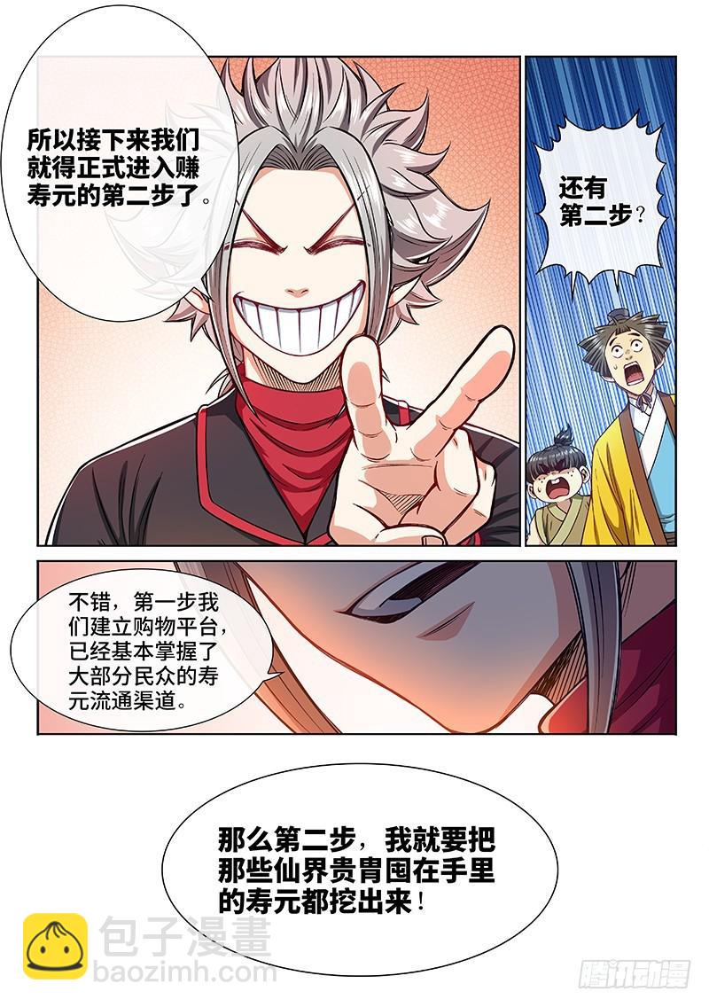 🍘我是大神仙 第二二三话·爷爷，别闹！ 第10页