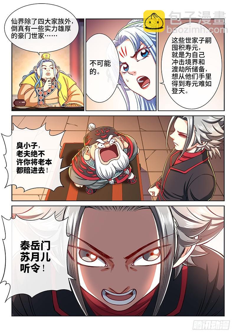 🍘我是大神仙 第二二三话·爷爷，别闹！ 第11页
