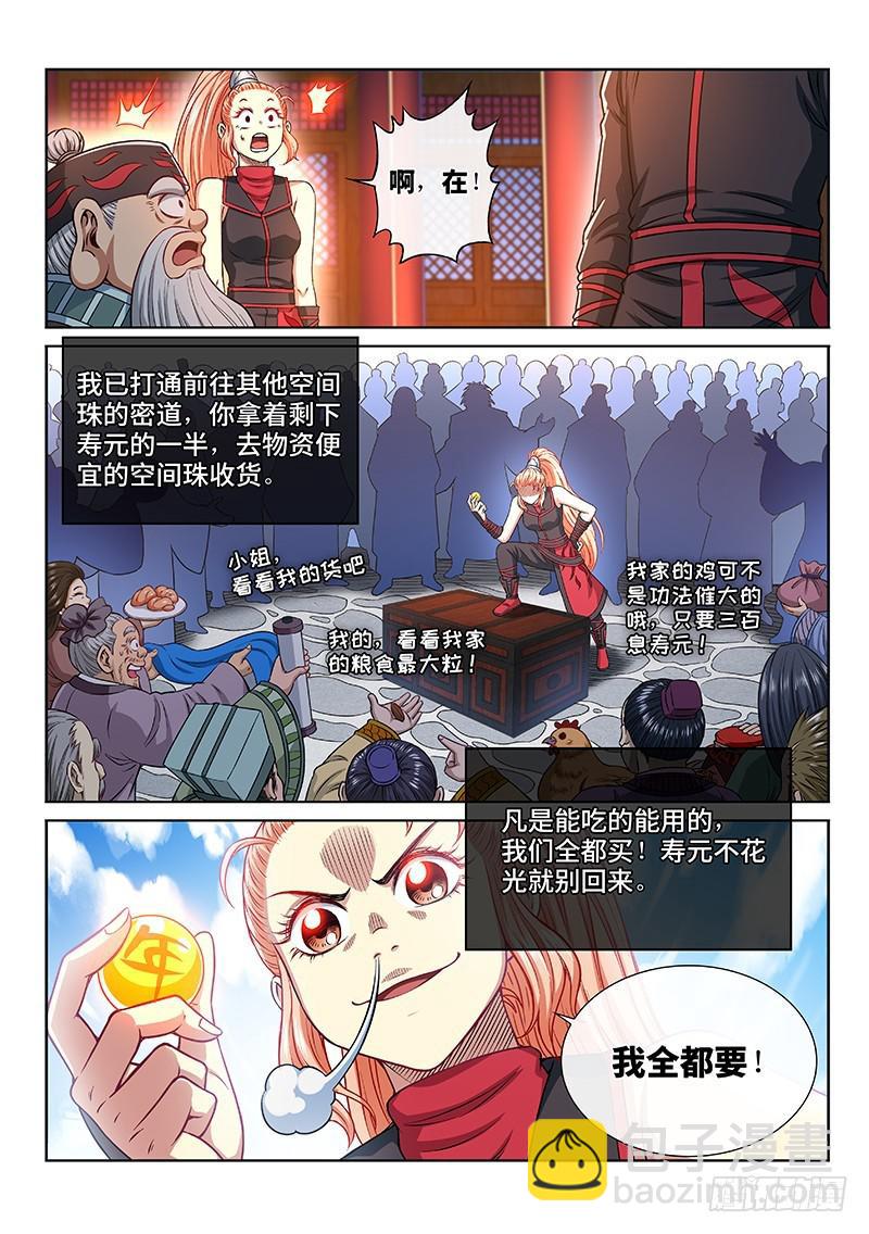 🍘我是大神仙 第二二三话·爷爷，别闹！ 第12页