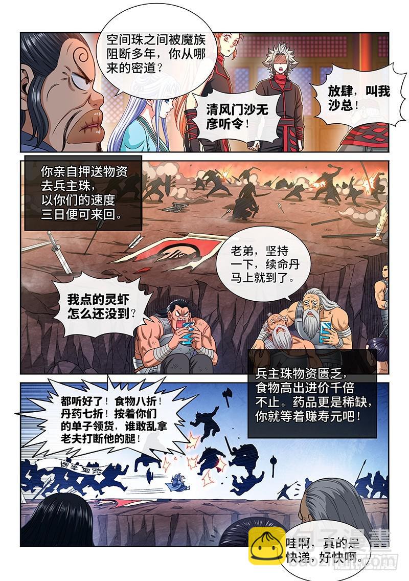 🍘我是大神仙 第二二三话·爷爷，别闹！ 第13页