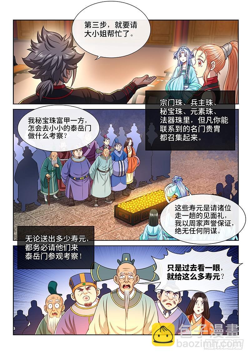 🍘我是大神仙 第二二三话·爷爷，别闹！ 第14页