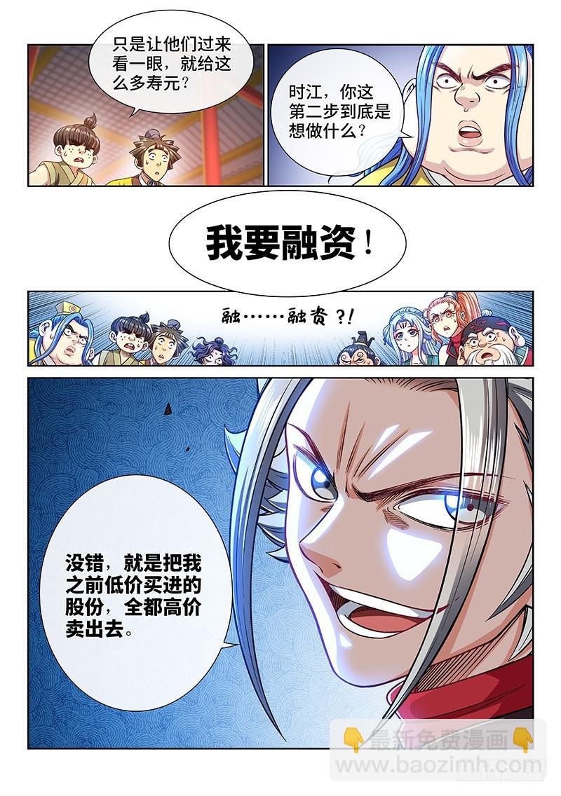 🍘我是大神仙 第二二三话·爷爷，别闹！ 第15页