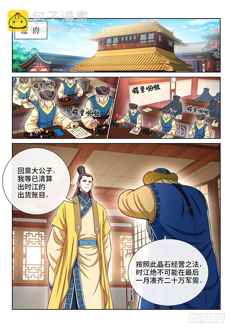 🍘我是大神仙 第二二三话·爷爷，别闹！ 第16页