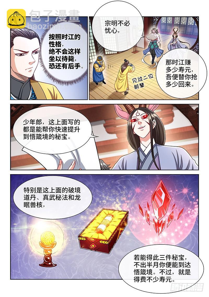 🍘我是大神仙 第二二三话·爷爷，别闹！ 第17页