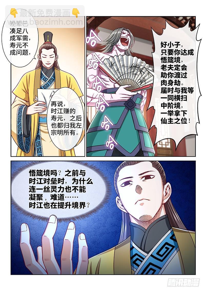 🍘我是大神仙 第二二三话·爷爷，别闹！ 第18页