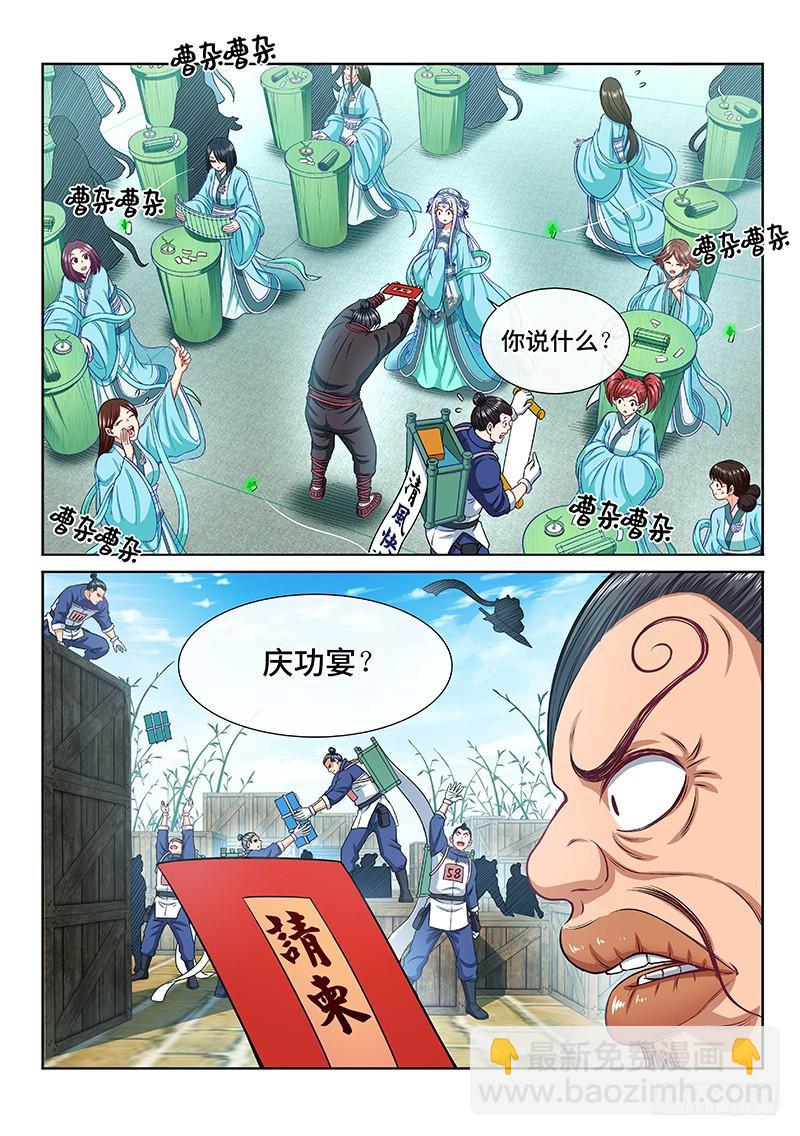 🍘我是大神仙 第二二三话·爷爷，别闹！ 第2页