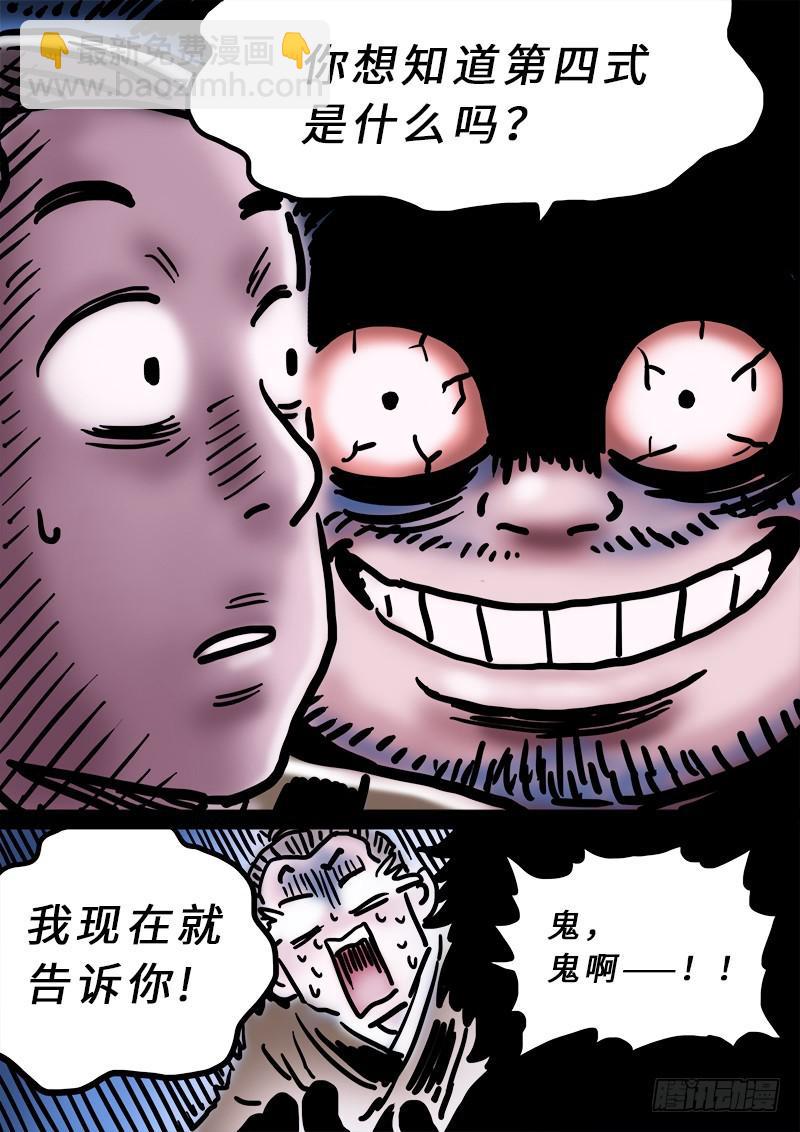 🍘我是大神仙 第二二三话·爷爷，别闹！ 第20页