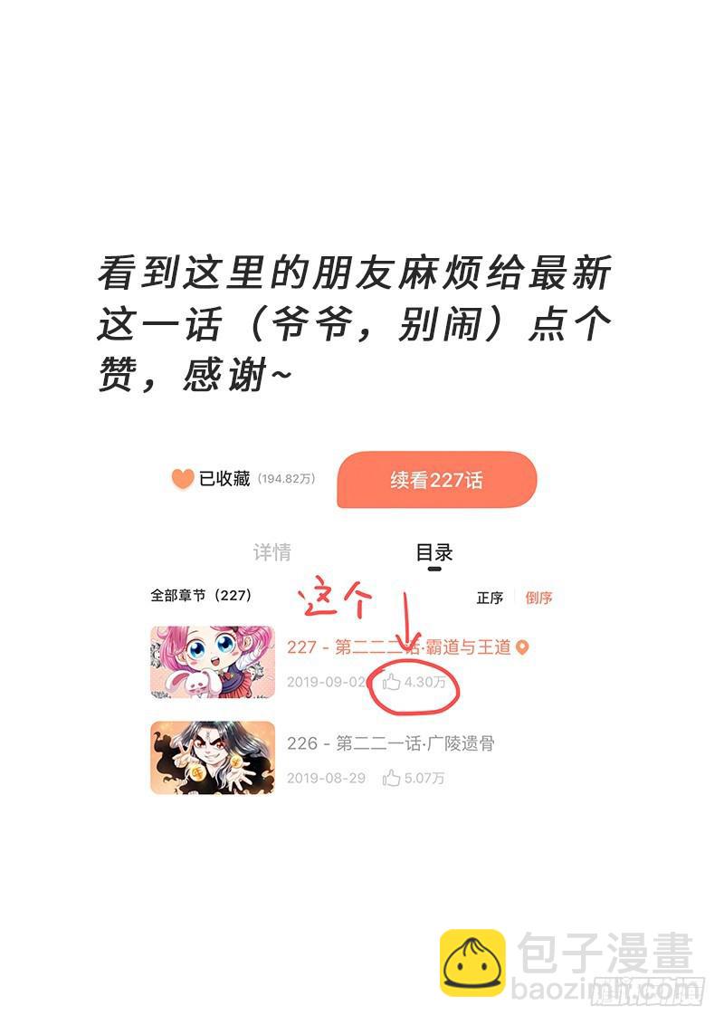 🍘我是大神仙 第二二三话·爷爷，别闹！ 第22页