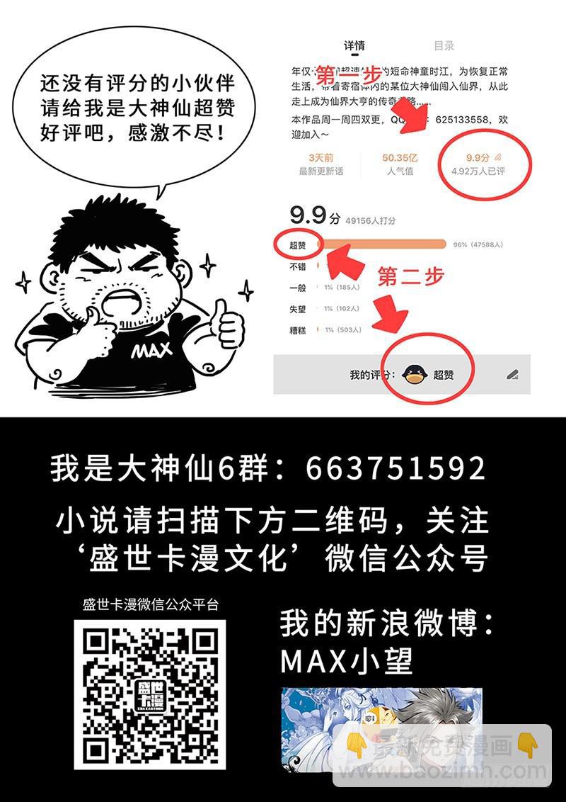 🍘我是大神仙 第二二三话·爷爷，别闹！ 第23页