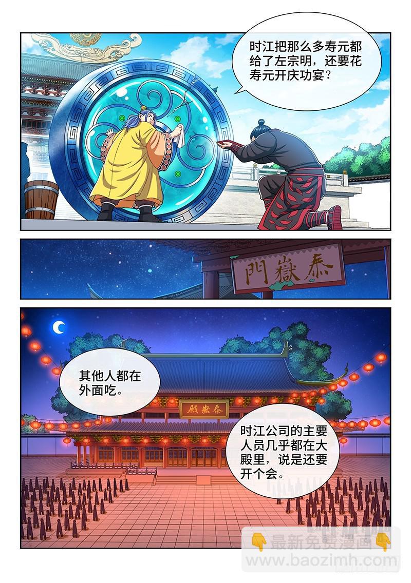 🍘我是大神仙 第二二三话·爷爷，别闹！ 第3页