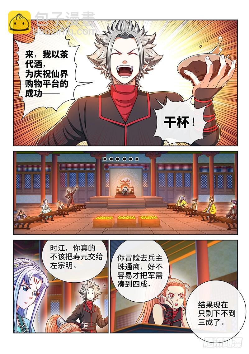 🍘我是大神仙 第二二三话·爷爷，别闹！ 第4页