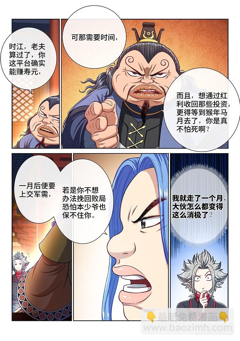 🍘我是大神仙 第二二三话·爷爷，别闹！ 第5页