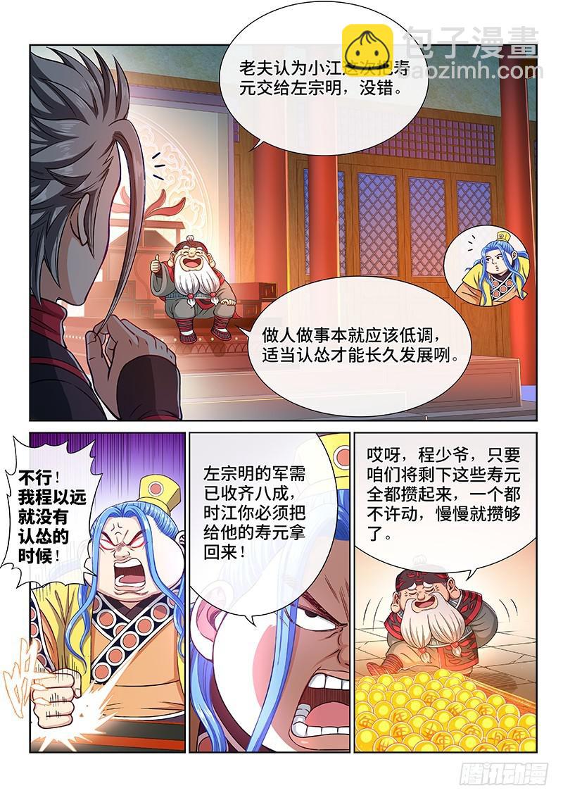 🍘我是大神仙 第二二三话·爷爷，别闹！ 第6页