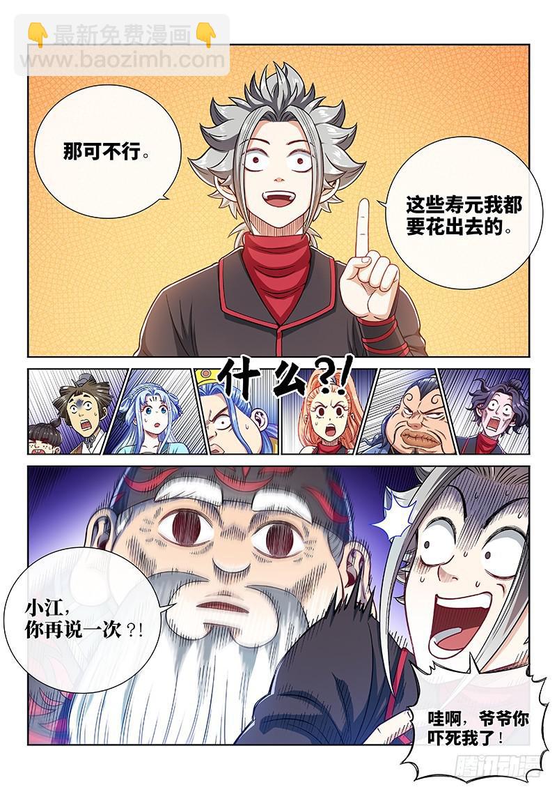 🍘我是大神仙 第二二三话·爷爷，别闹！ 第7页