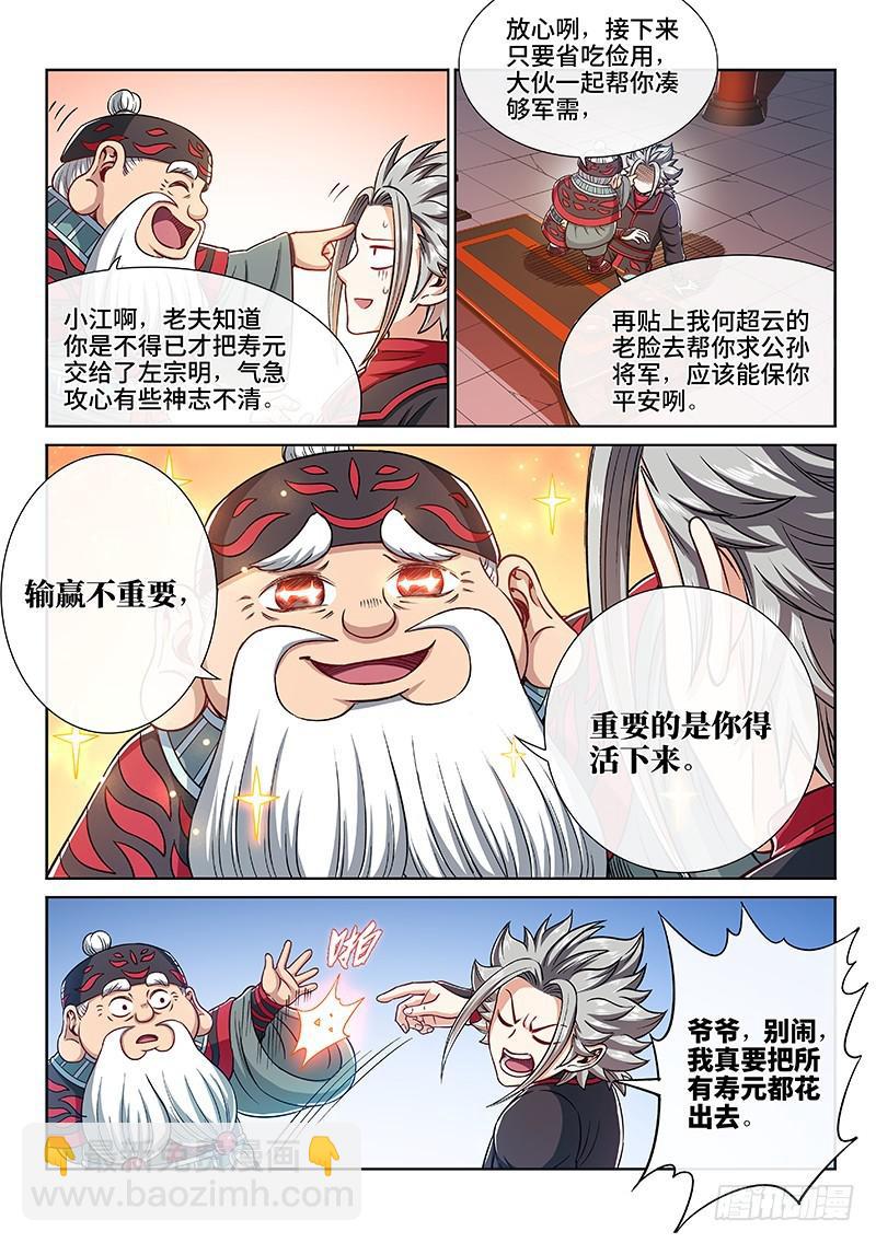 🍘我是大神仙 第二二三话·爷爷，别闹！ 第8页
