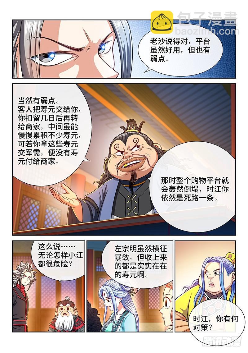 🍘我是大神仙 第二二三话·爷爷，别闹！ 第9页