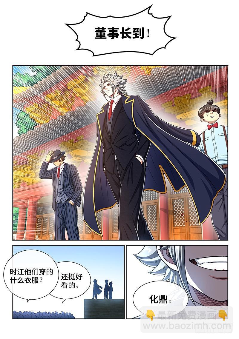 🍘我是大神仙 第二二五话·第三步计划 第10页