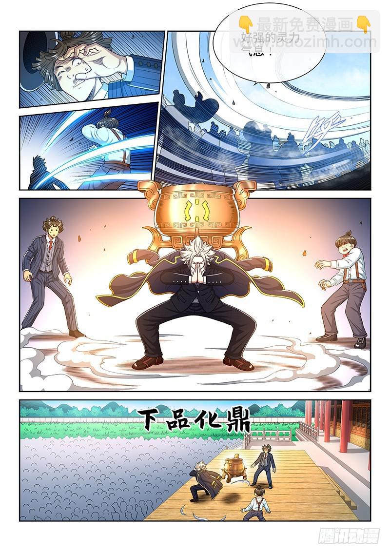 🍘我是大神仙 第二二五话·第三步计划 第11页