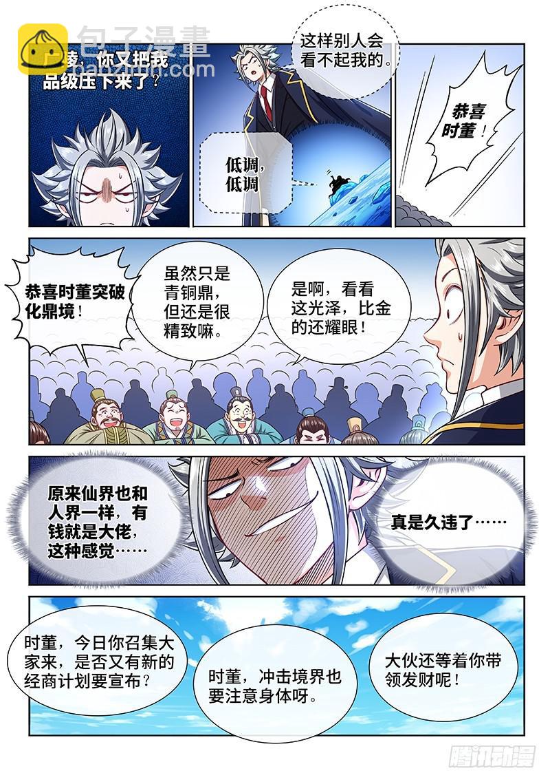 🍘我是大神仙 第二二五话·第三步计划 第12页
