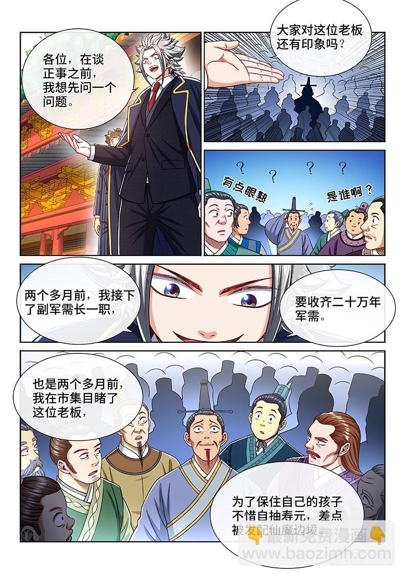 🍘我是大神仙 第二二五话·第三步计划 第13页