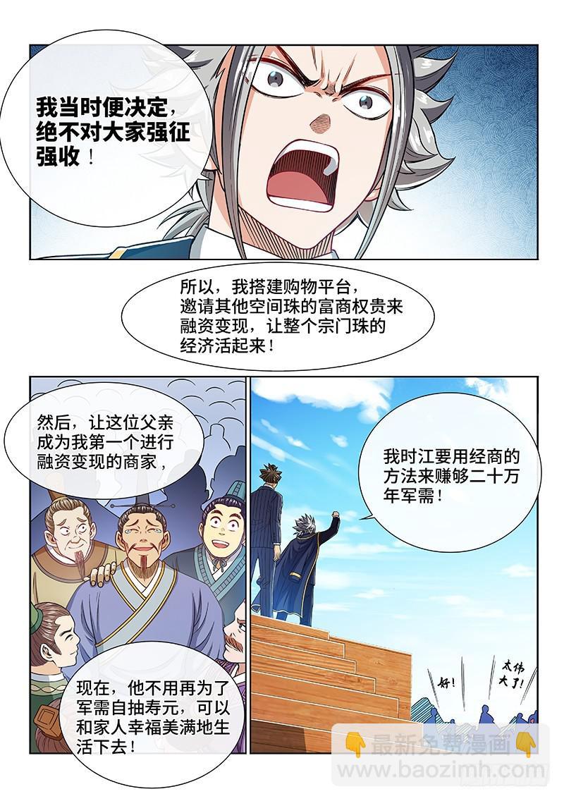 🍘我是大神仙 第二二五话·第三步计划 第14页