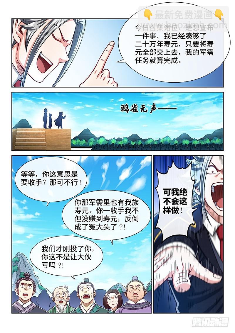 🍘我是大神仙 第二二五话·第三步计划 第15页