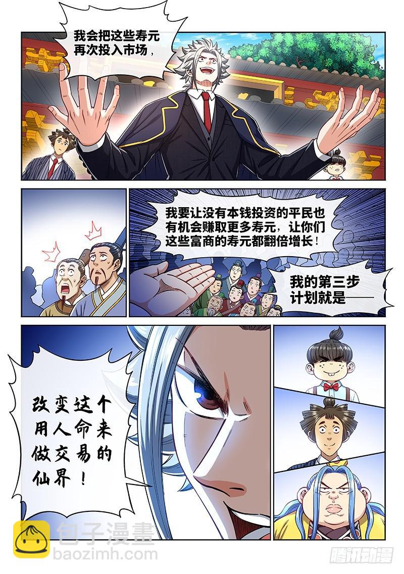 🍘我是大神仙 第二二五话·第三步计划 第16页