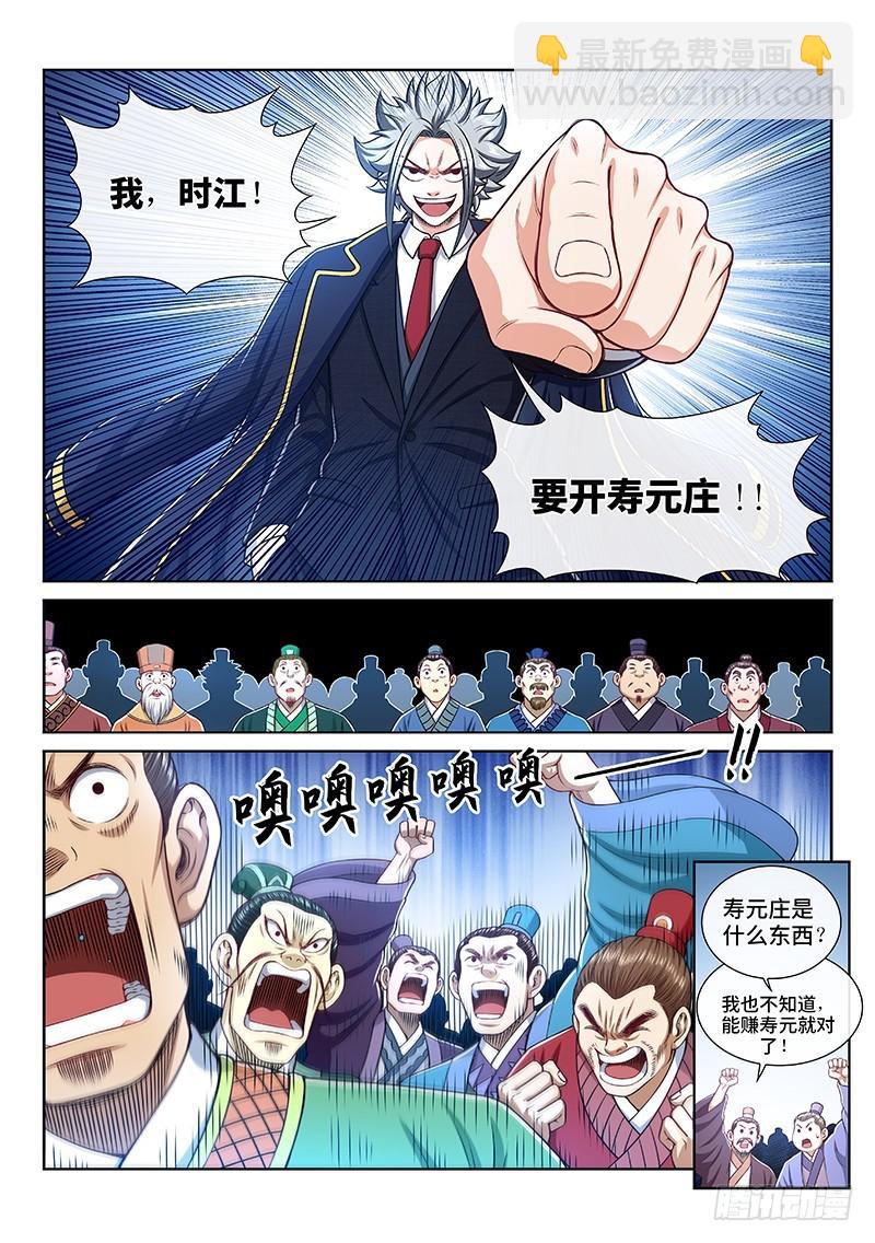 🍘我是大神仙 第二二五话·第三步计划 第17页