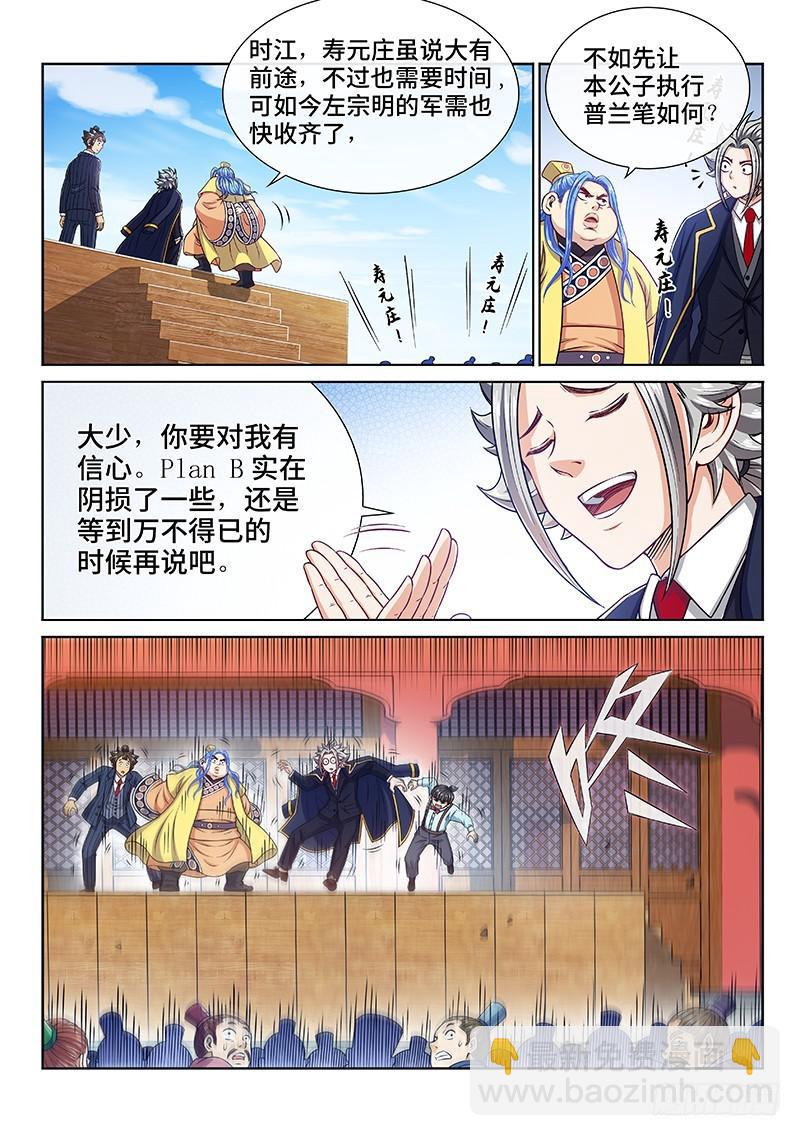 🍘我是大神仙 第二二五话·第三步计划 第18页