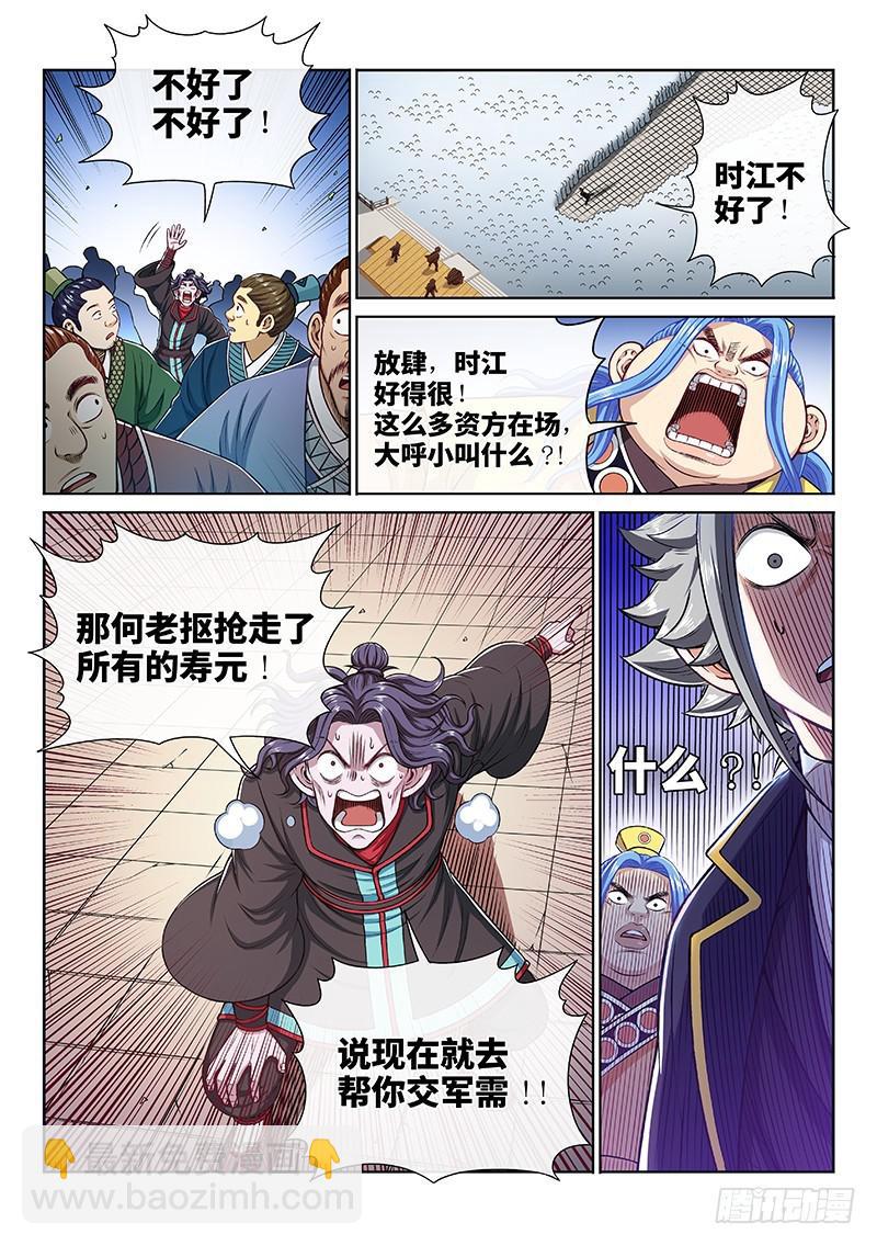 🍘我是大神仙 第二二五话·第三步计划 第19页