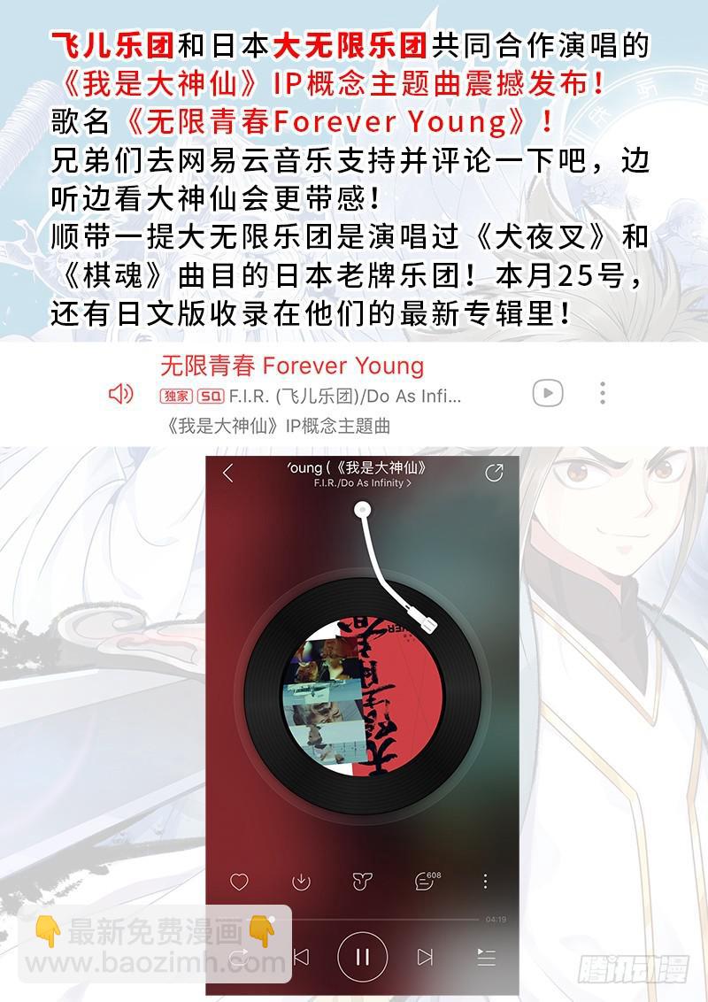 🍘我是大神仙 第二二五话·第三步计划 第20页