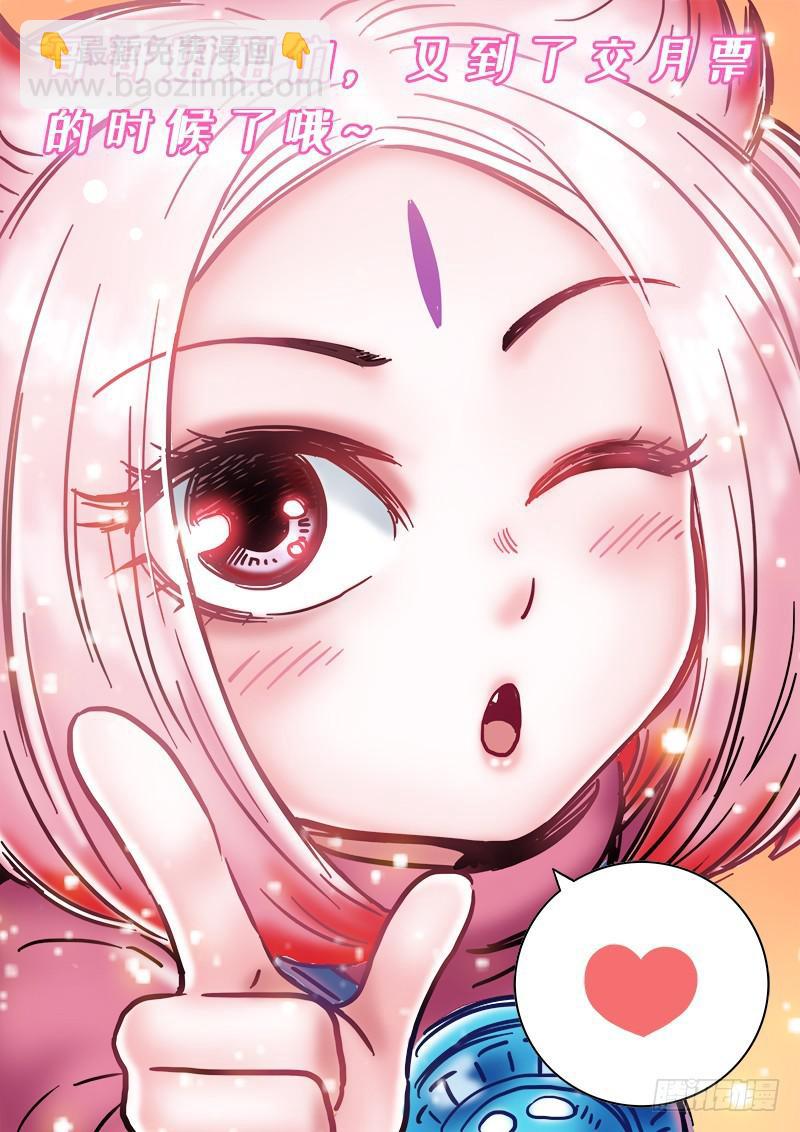 🍘我是大神仙 第二二五话·第三步计划 第21页