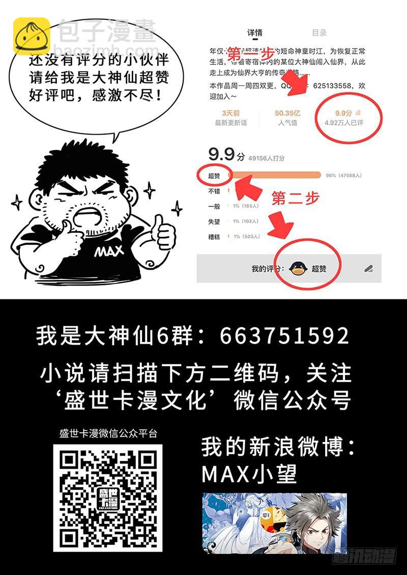 🍘我是大神仙 第二二五话·第三步计划 第23页