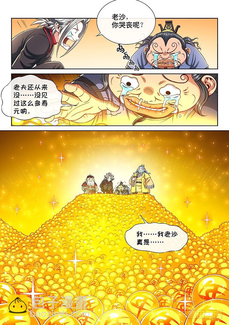 🍘我是大神仙 第二二五话·第三步计划 第3页