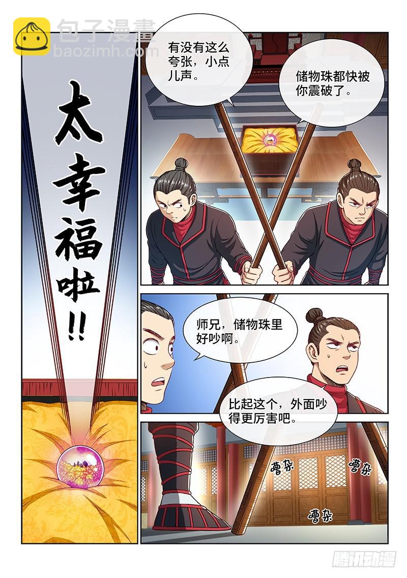 🍘我是大神仙 第二二五话·第三步计划 第4页