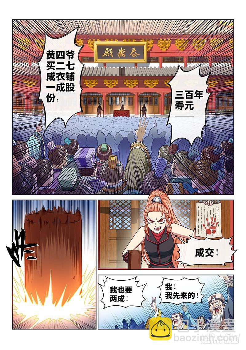 🍘我是大神仙 第二二五话·第三步计划 第5页