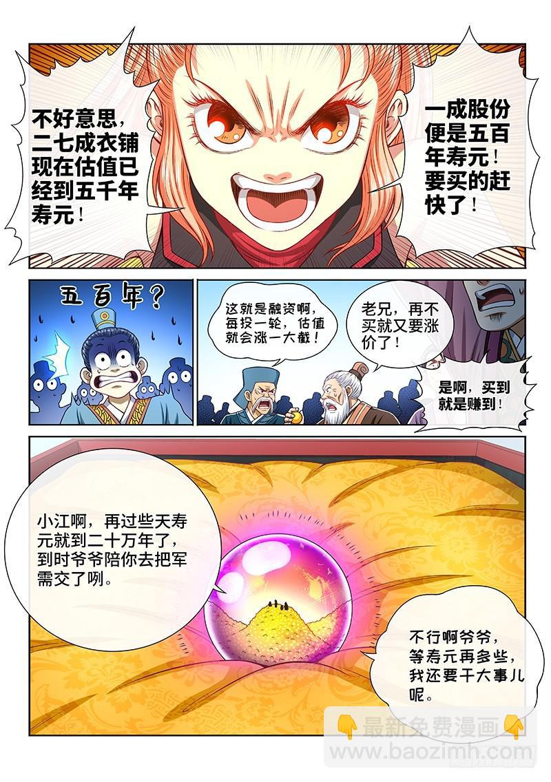 🍘我是大神仙 第二二五话·第三步计划 第6页