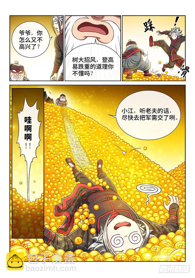 🍘我是大神仙 第二二五话·第三步计划 第7页