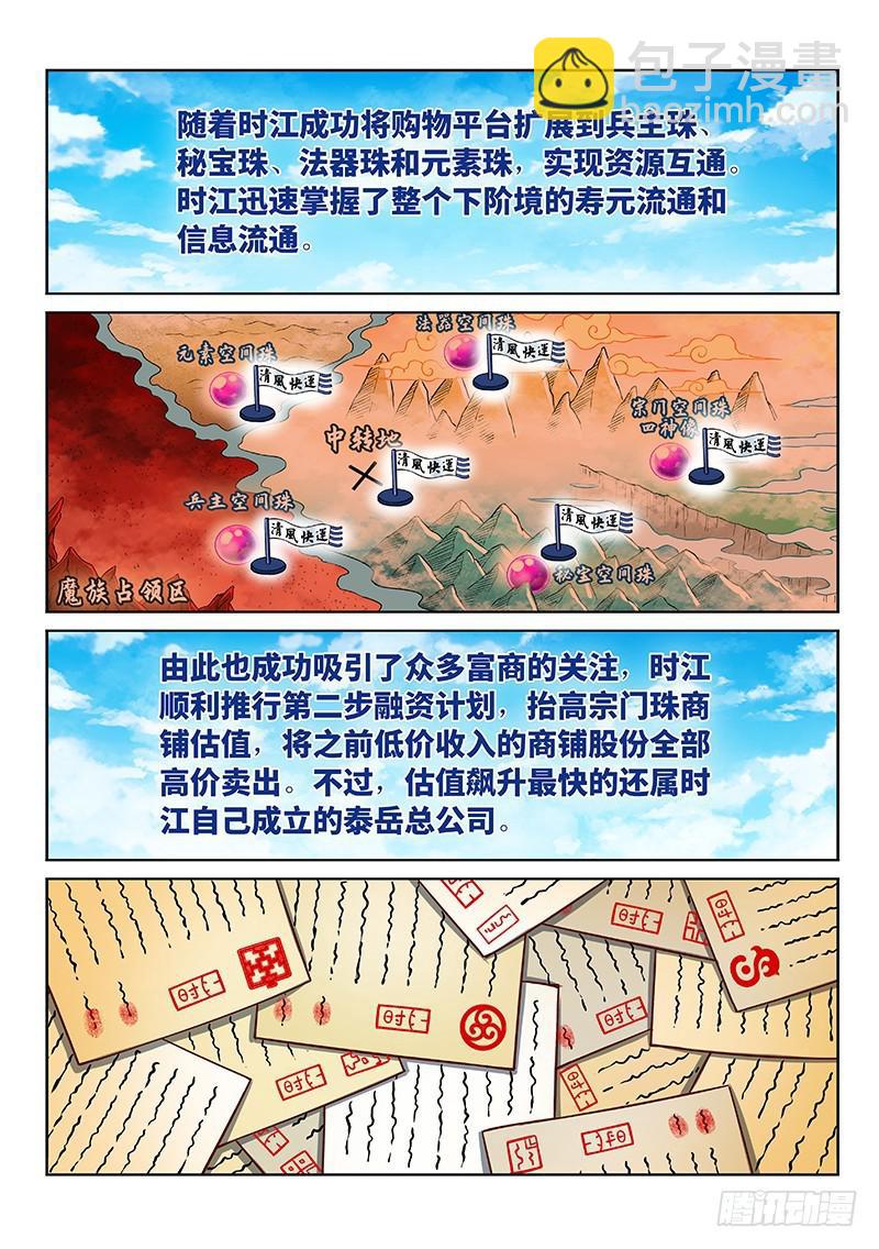 🍘我是大神仙 第二二五话·第三步计划 第8页