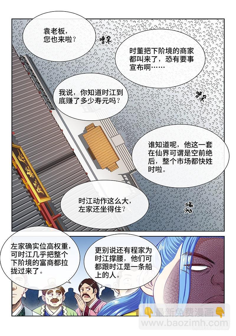 🍘我是大神仙 第二二五话·第三步计划 第9页