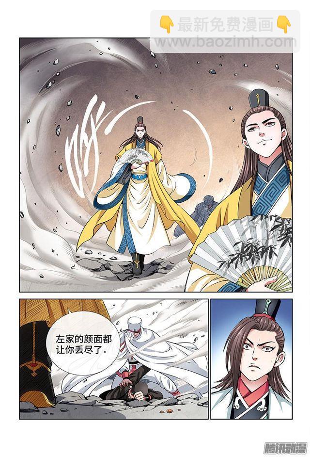 🍘我是大神仙 第二十四话·手足相残（下） 第4页
