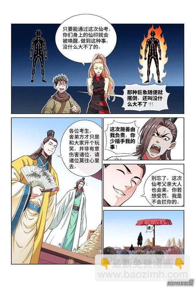 🍘我是大神仙 第二十四话·手足相残（下） 第6页